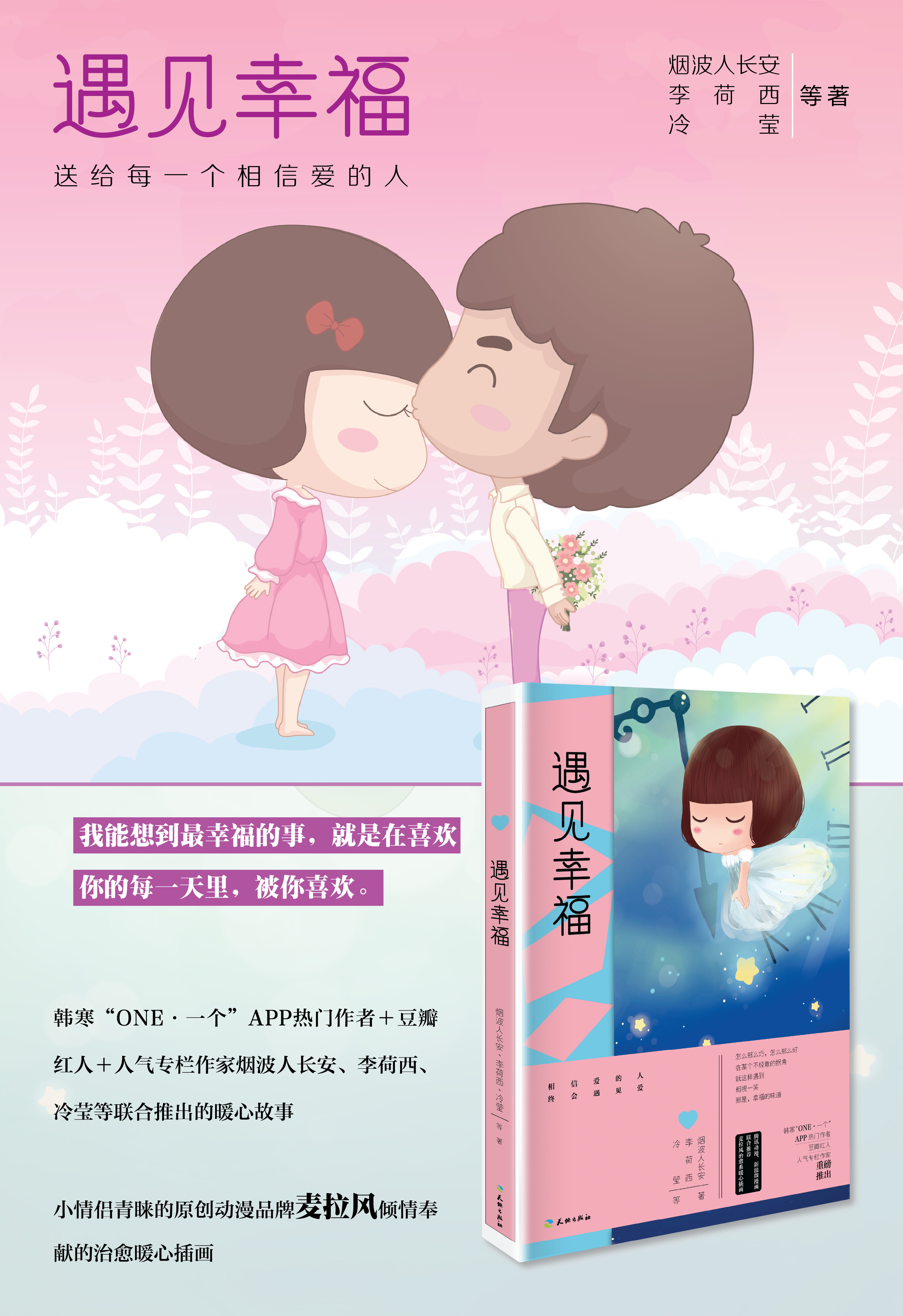 遇见幸福