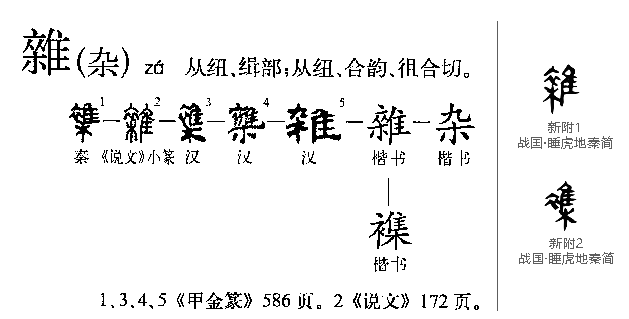 杂_百度百科