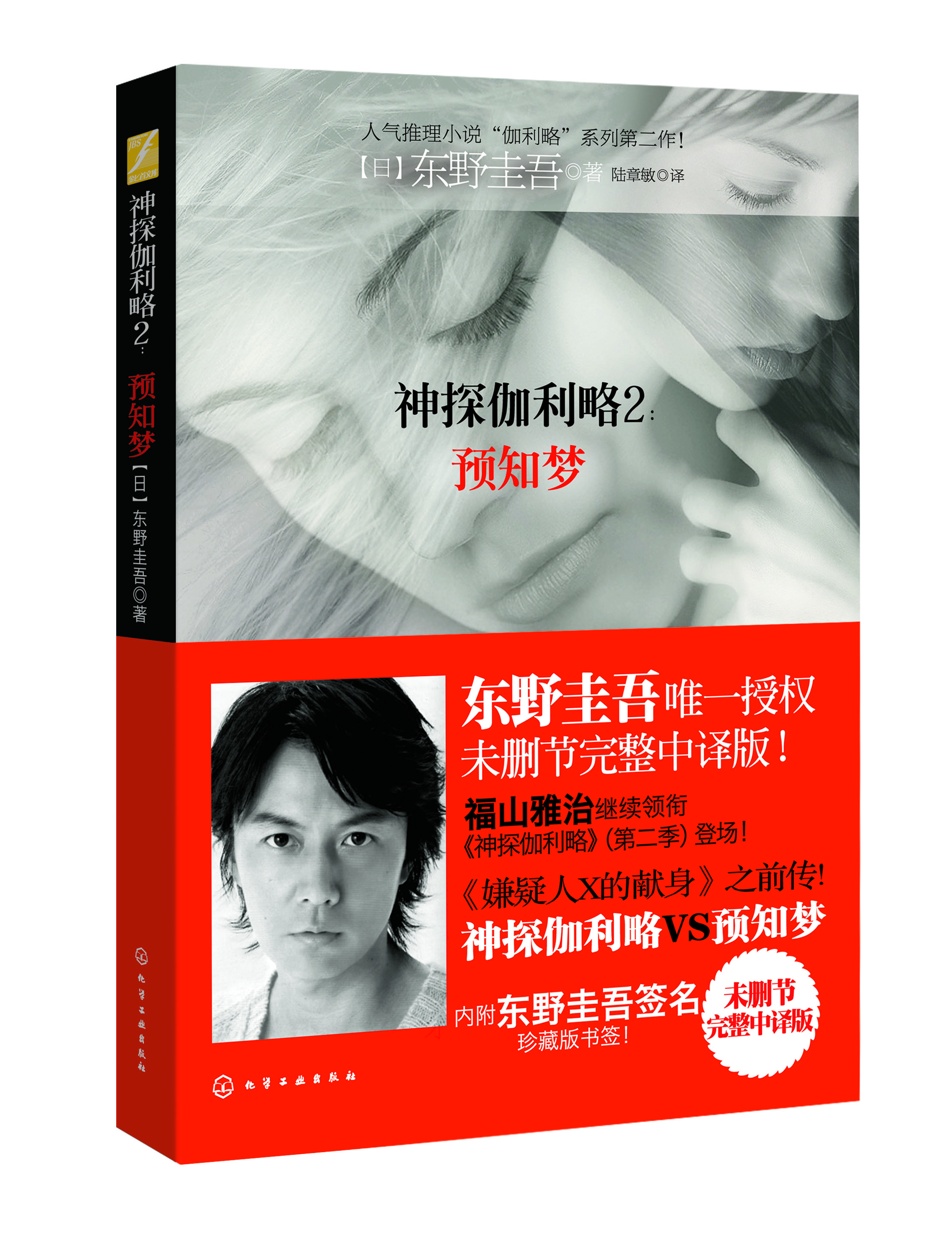 东野圭吾