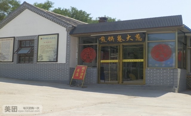 赵记煎饼卷大葱(迎胜店)