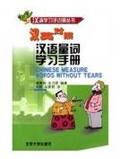 汉语量词学习手册_百度百科