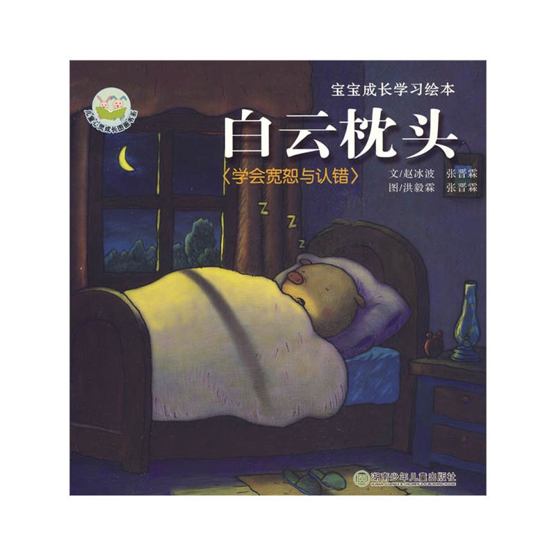 宝宝成长学习绘本-白云枕头