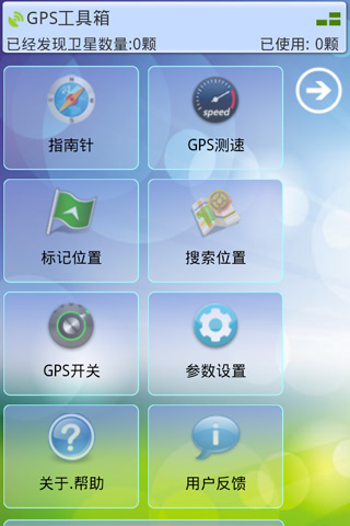 gps多功能工具箱