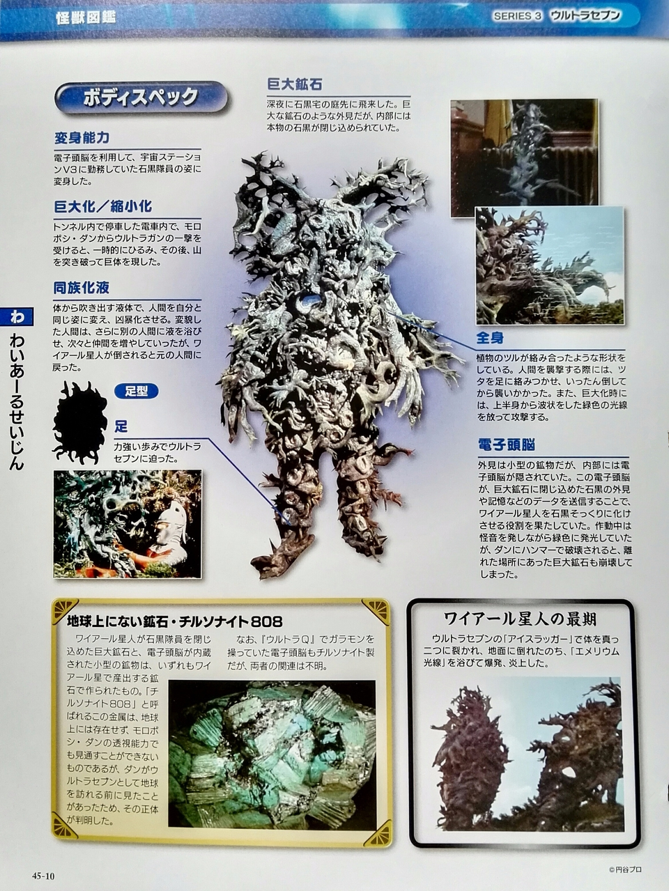 瓦伊亚尔星人