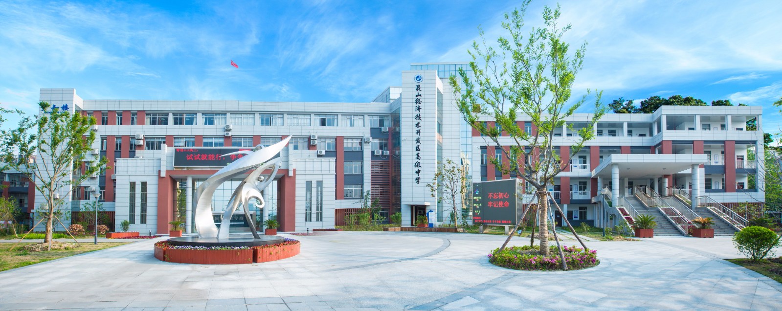  p>昆山经济技术开发区高级中学(kunshan development zone senior