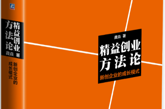 精益创业方法论