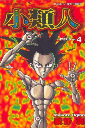  p>《小类人(04)》是2001年东立出版社出版的图书,作者是荻野真. /p>