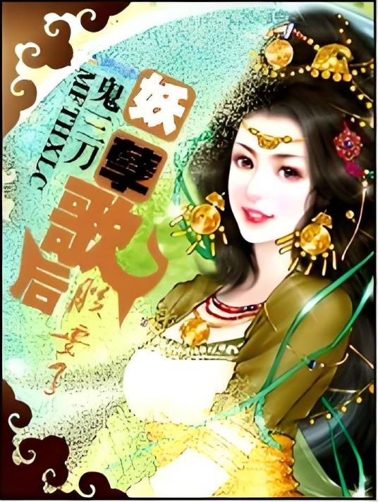 邪皇选妃：妖孽彪女朕要了_百度百科