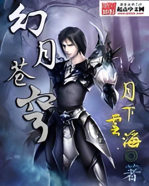 幻月苍穹_百度百科