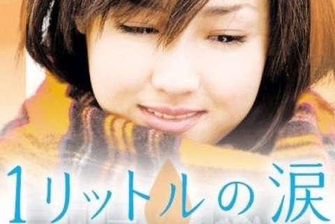  p>《一公升的眼泪》是 a target="_blank" href="/item/日本富士电视