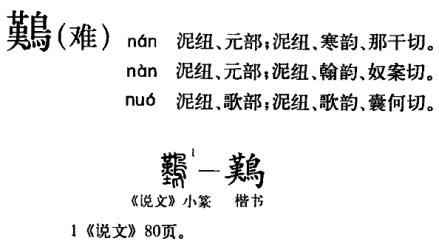 难（汉字）_百度百科