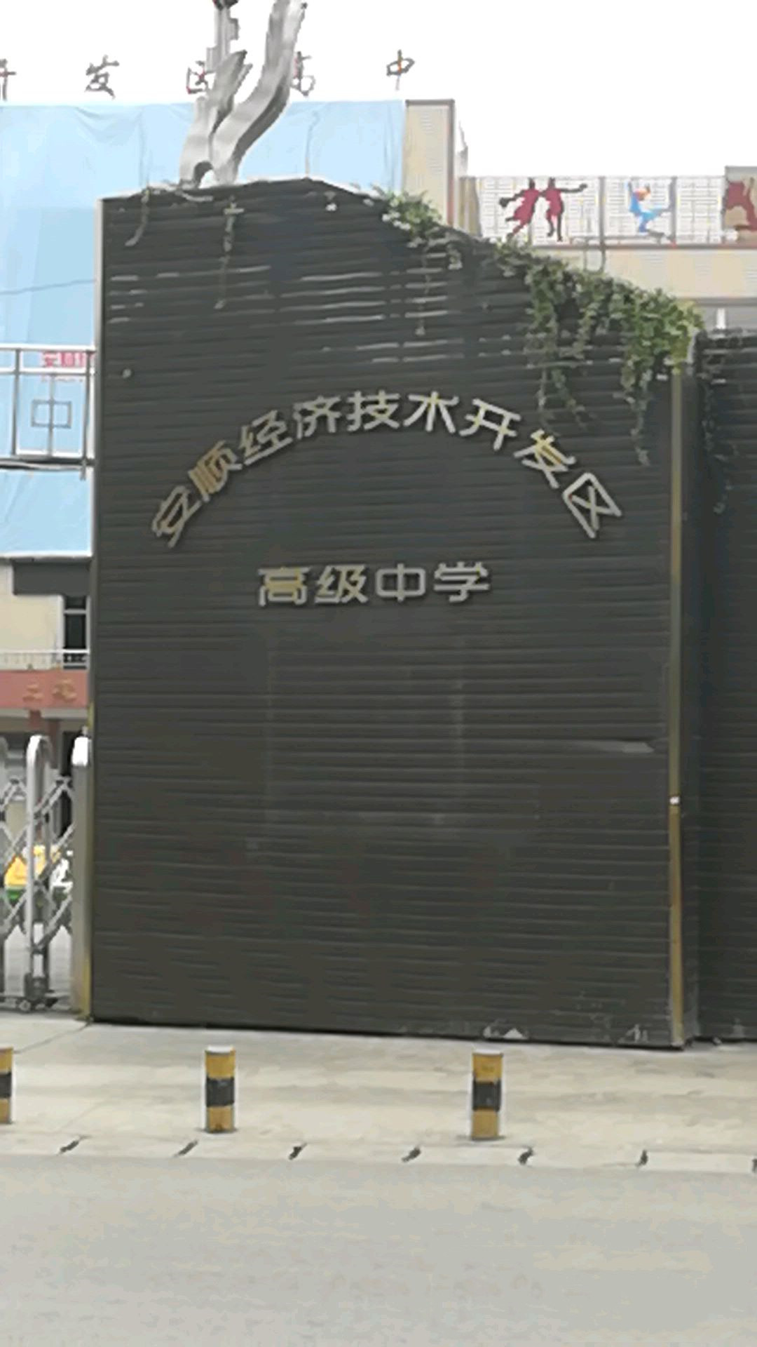  p>安顺经济技术开发区高级中学,校园占地面积7992平方米,建筑面积
