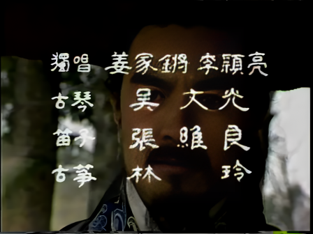 第八集 孔明吊孝