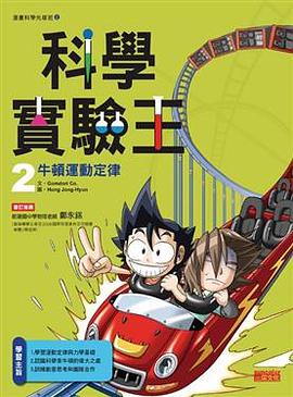 科学实验王02