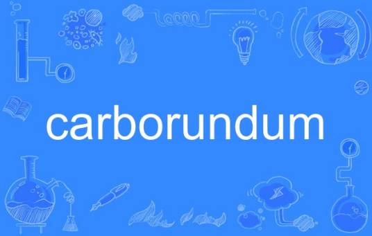 carborundum_百度百科