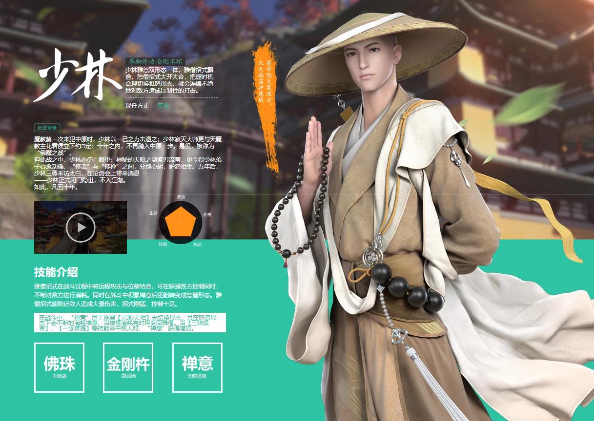 《天涯明月刀》中登场的第十个门派