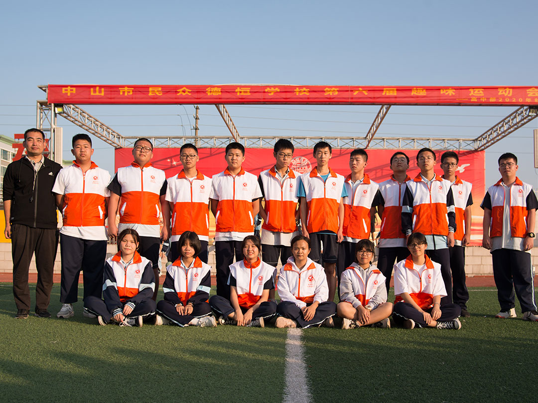 中山市民众德恒学校