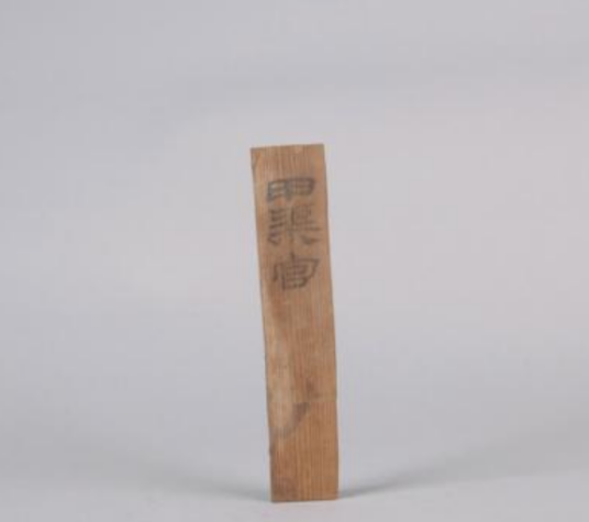 汉居延木简_百度百科