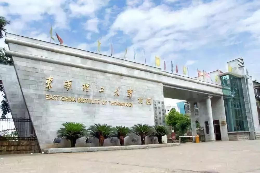 东华理工大学抚州校区