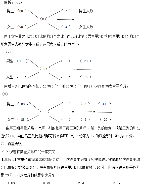 资料分析十字交叉法