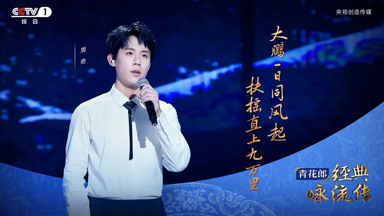 经典咏流传第3季