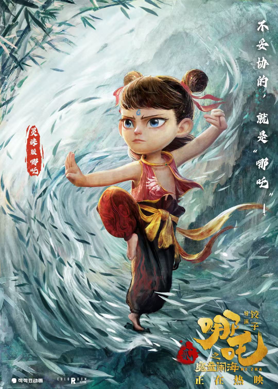《哪吒之魔童闹海》：邪得正，走得直_百科TA说