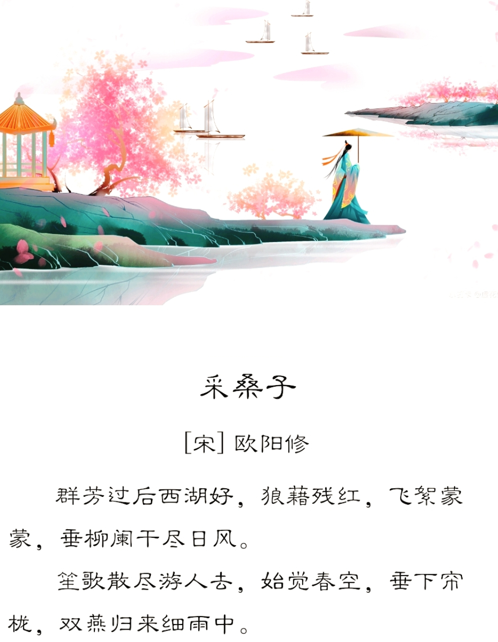 采桑子（欧阳修）_百科TA说