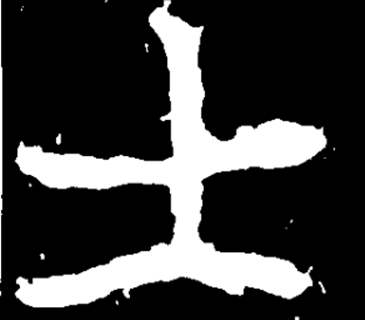  p data-id="gncr0jv7k6">士(读作shì)是汉字通用规范一级字( a