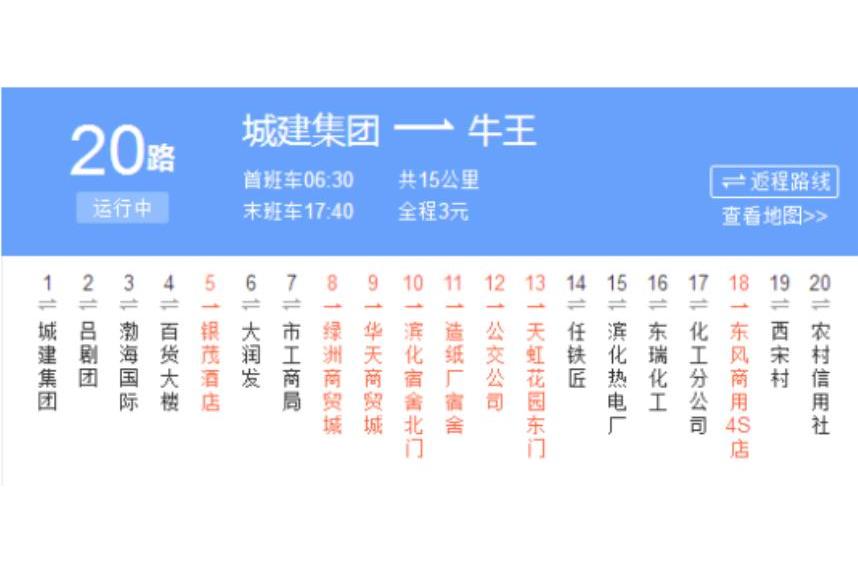 滨州公交20路