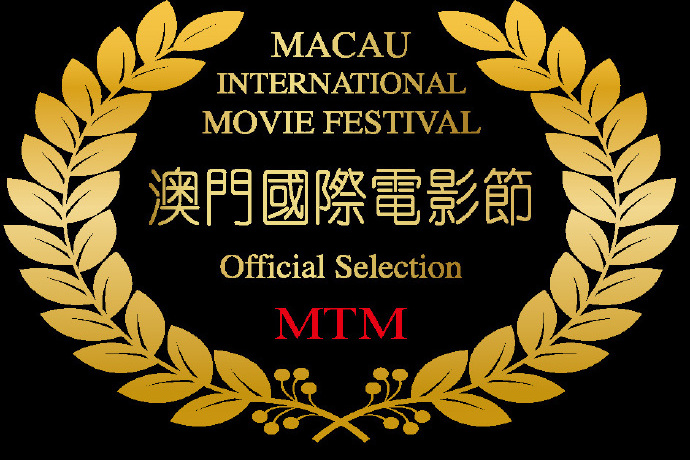 澳门国际电影节