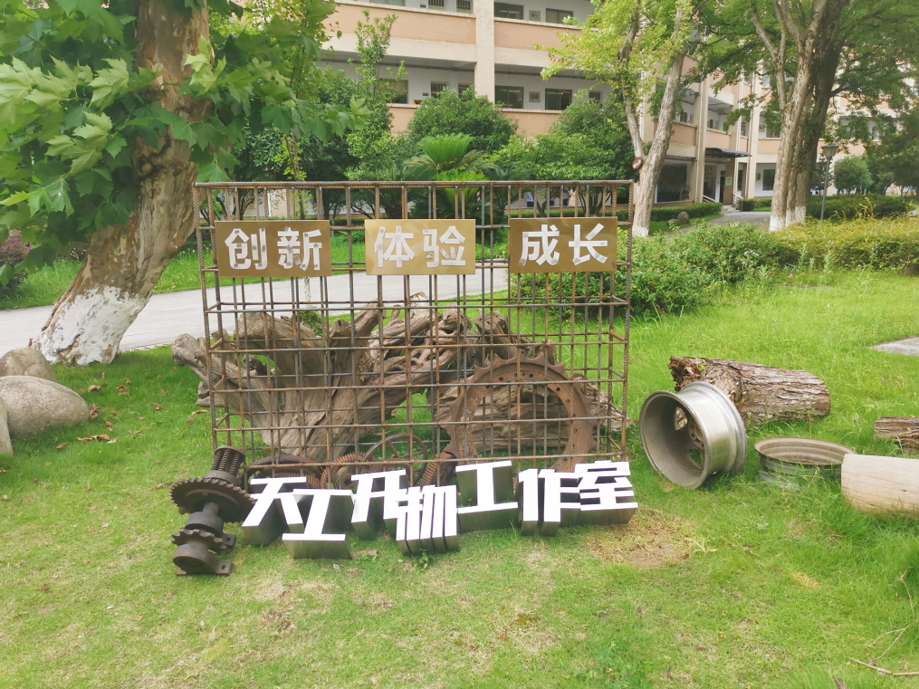 义乌市义亭中学