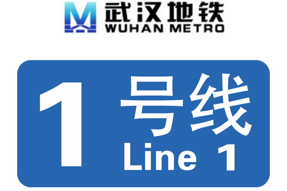  p>武汉地铁1号线(wuhan metro line 1),原称武汉轻轨1号线,又称武汉