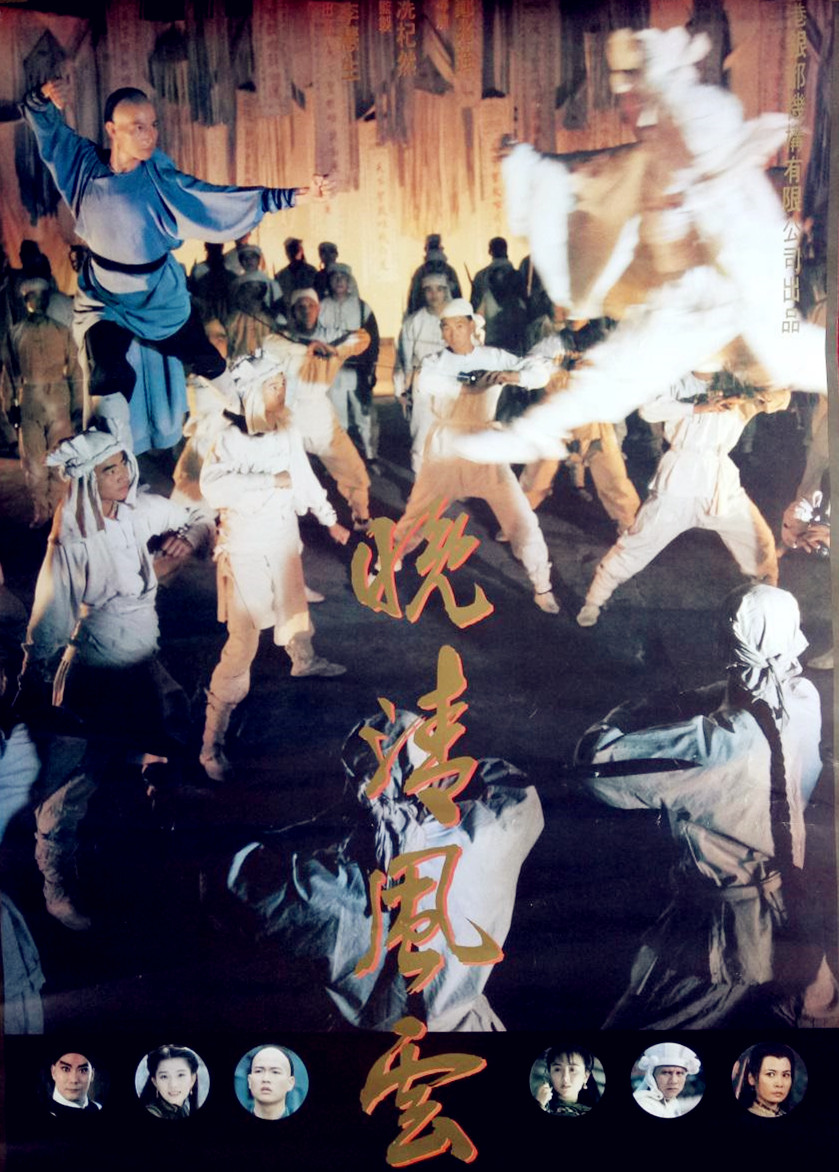  p>《晚清风云三部曲》是1993-1994年在香港地区上映的系列武侠电影.