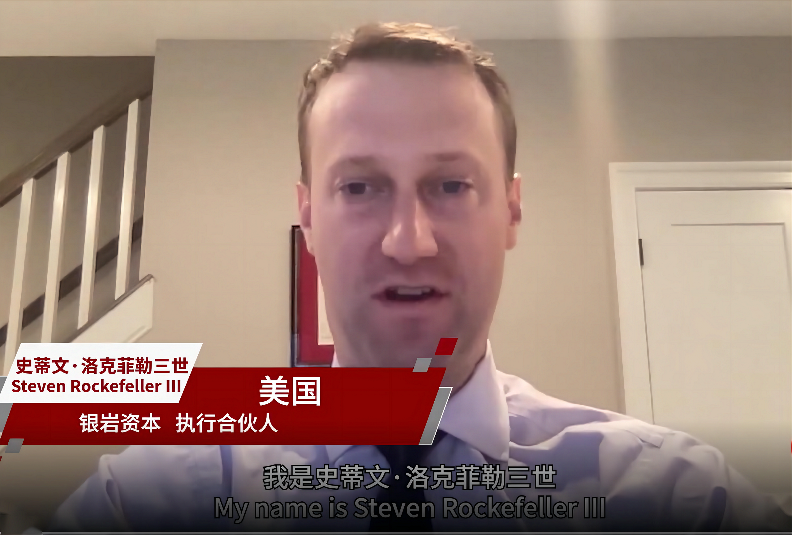 史蒂文·洛克菲勒三世