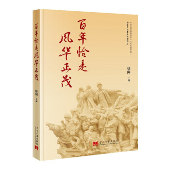 百年恰是风华正茂