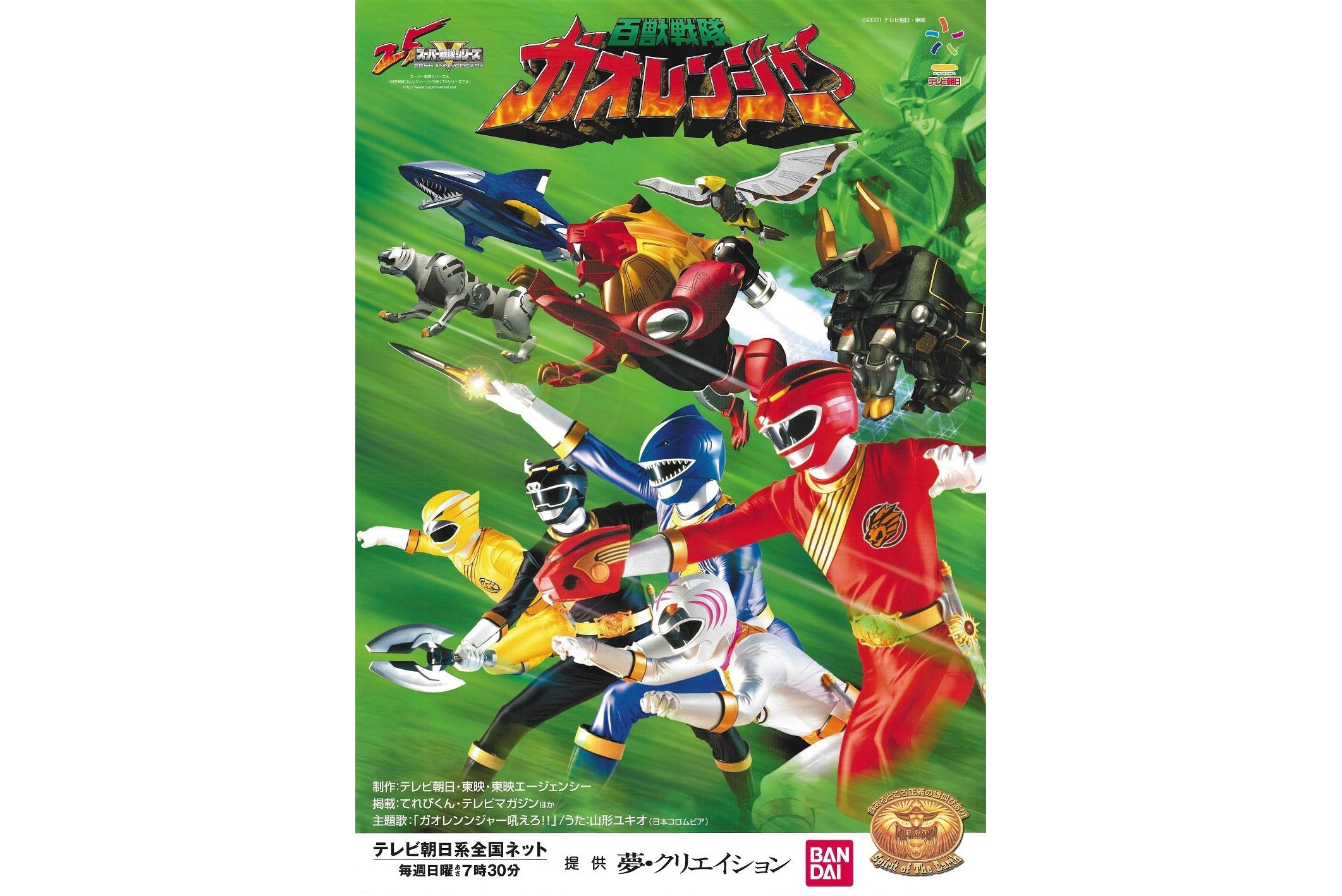 百兽战队牙吠连者