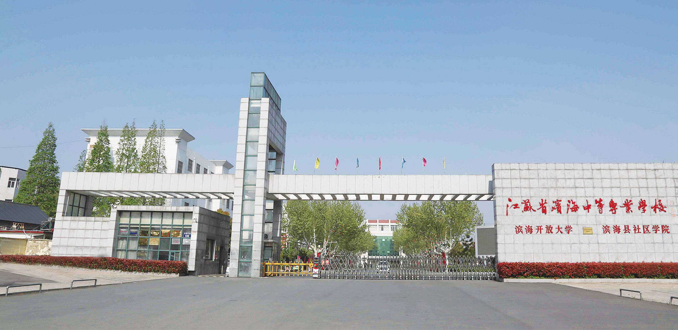 苏州市吴中中等专业学校