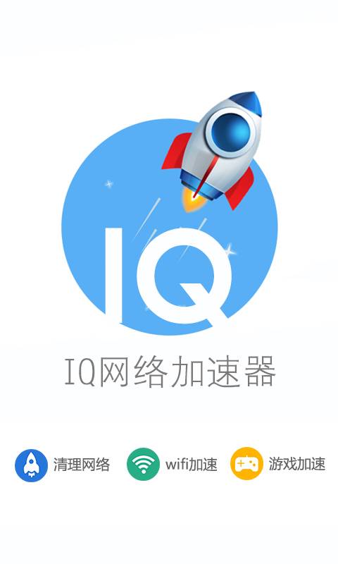 IQ加速器_百度百科