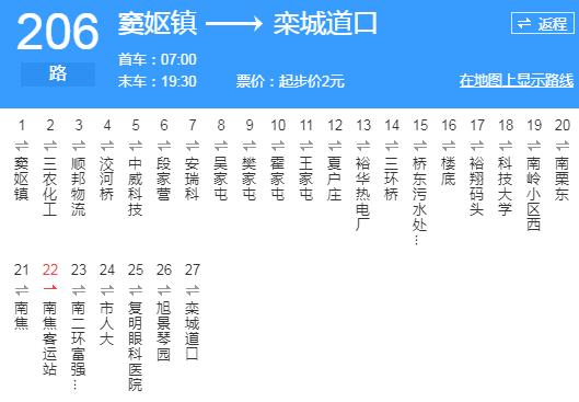 石家庄公交206路
