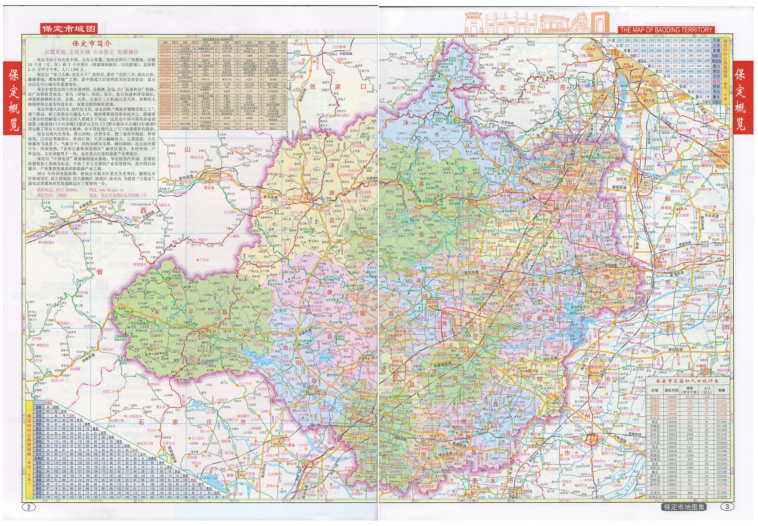 "84913">保定 /a>市 a target="_blank" href="/item/清苑区/17541745