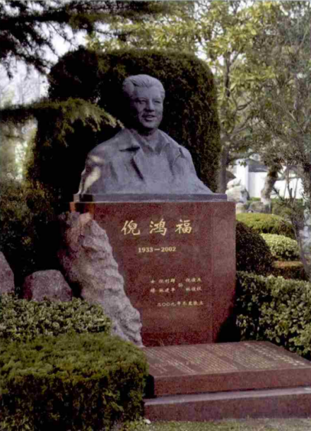 倪鸿福_百度百科