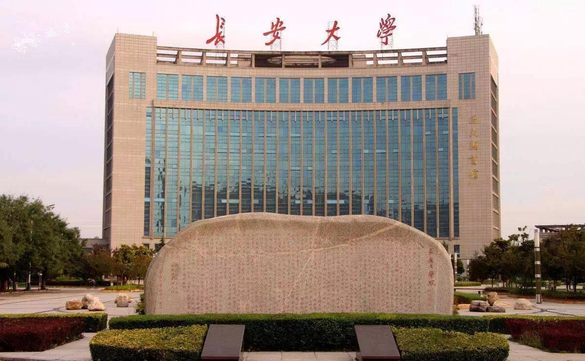 长安大学汽车服务工程
