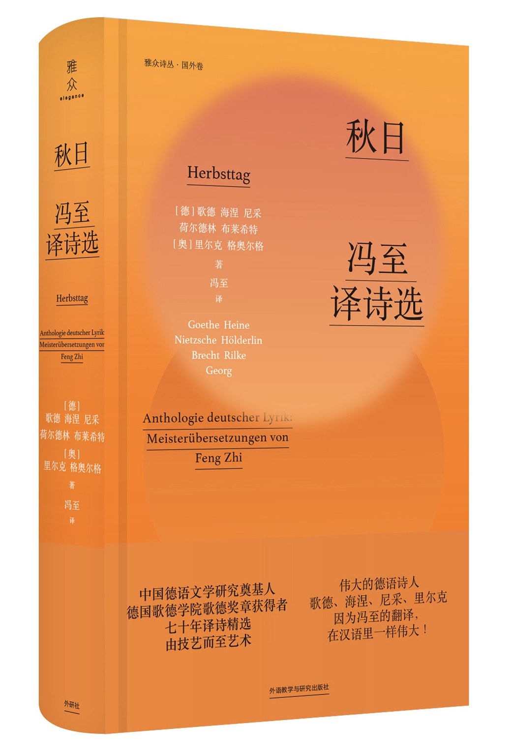 年外语教学与研究出版社出版图书,作者