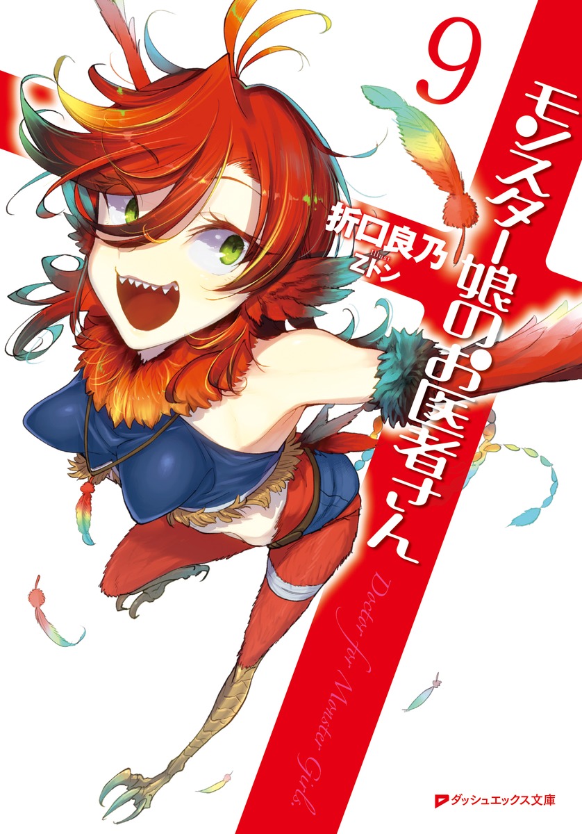 魔物娘的医生