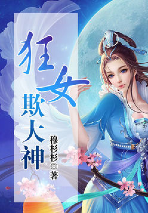 狂女欺大神_百度百科