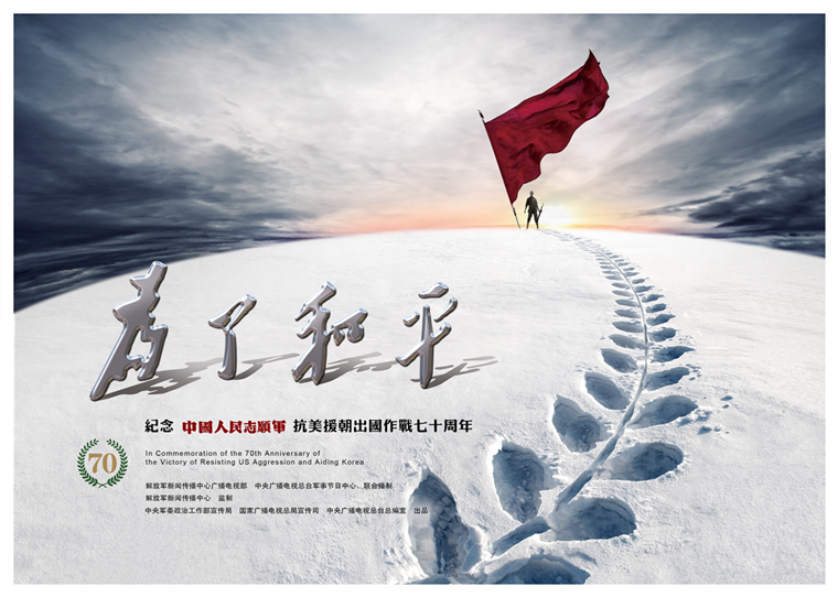 纪录片为了和平