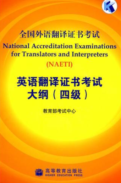全国外语翻译证书考试英语翻译证书考试四级考试大纲