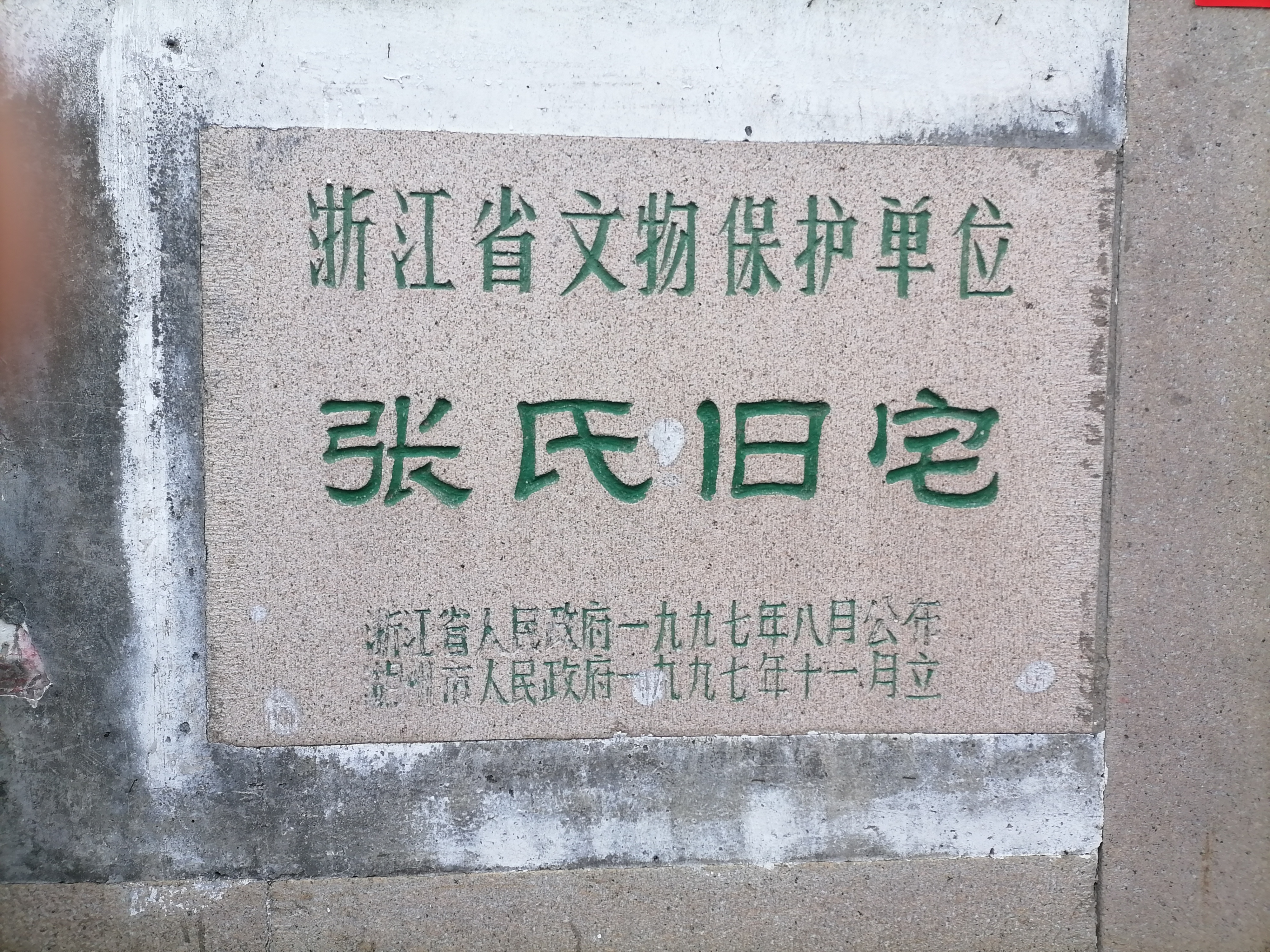 ="sosqgh8gjhkm">南浔张氏旧宅建筑群,名"懿德堂",位于浙江省湖州市 a