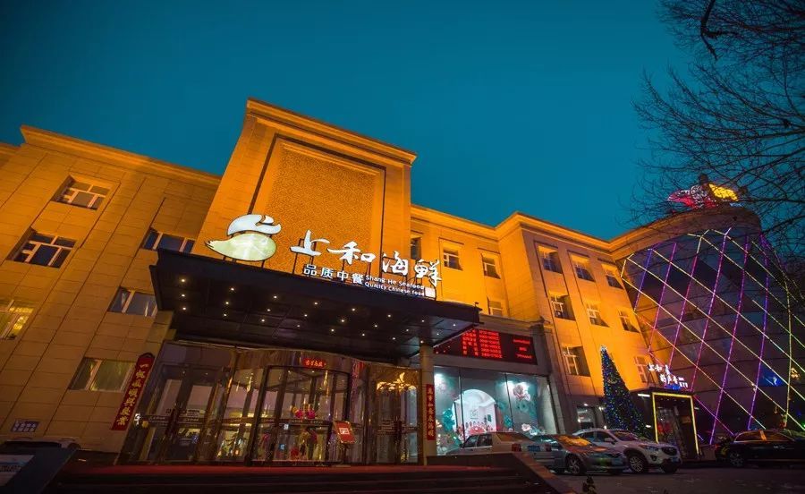 上和海鲜酒店