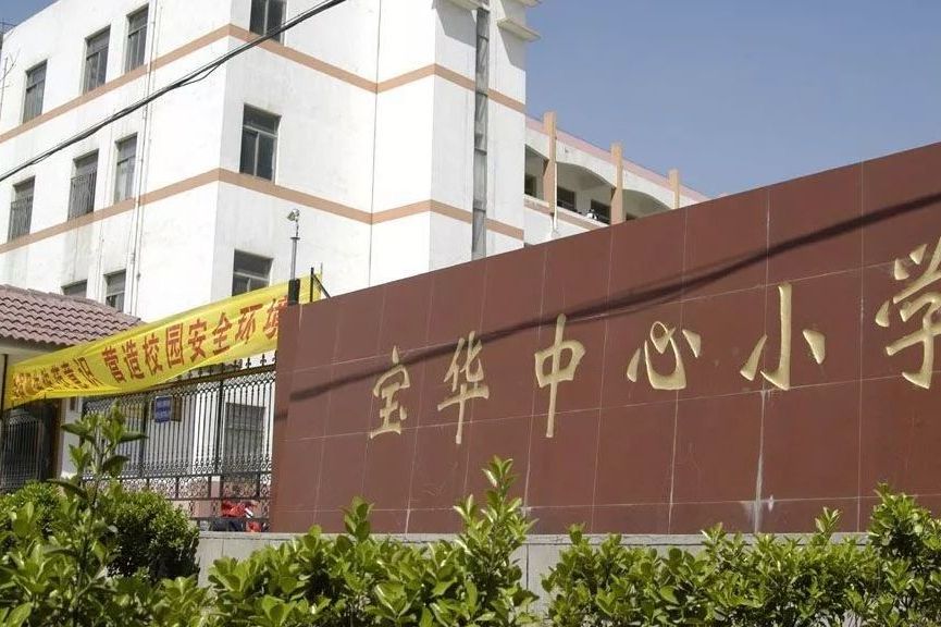  /p> p>新宝华学校位于沙井繁华地段环镇路边,地理位置优越,交通便利.